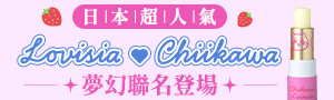 Lovisia｜超人氣IP聯名