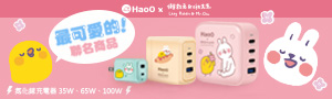 HaoO 期間限定 x 懶散兔＆啾先生 聯名！