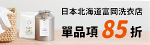 日系雜貨生活用品