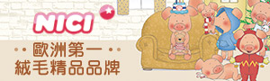 誠品推薦｜NICI｜小豬威比系列