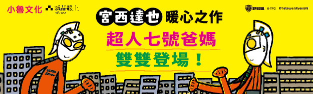 小魯．天衛｜童書．繪本#超人力霸王