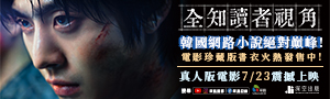 韓國網路小說史天花板【全知讀者視角】
