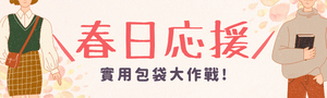 精選商務通勤包袋 7折起