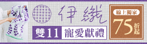【伊織今治毛巾】期間限定▶75折UP