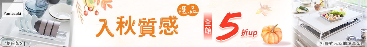 日本【YAMAZAKI】橫幅-01