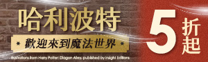【外文童書】重返哈利波特的魔法世界！
