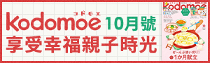 《kodomoeコドモエ》