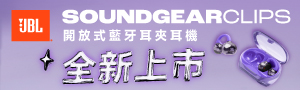 JBL｜聲來無畏