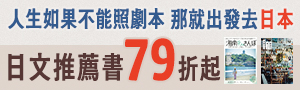 出發去日本！說走就走
