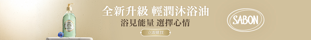 輕潤沐浴油