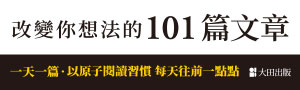 獻給想要改變的你——你生命中唯一的問題，就是你的思考方式