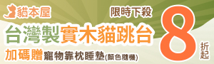 貓本屋｜各式喵皇居家用品