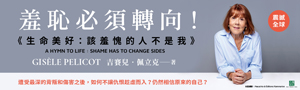 【生命美好】她沉默十年，最終放棄匿名審判， 把恥辱推回加害者。