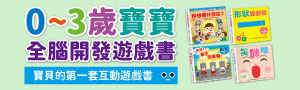采實｜幼兒書展~