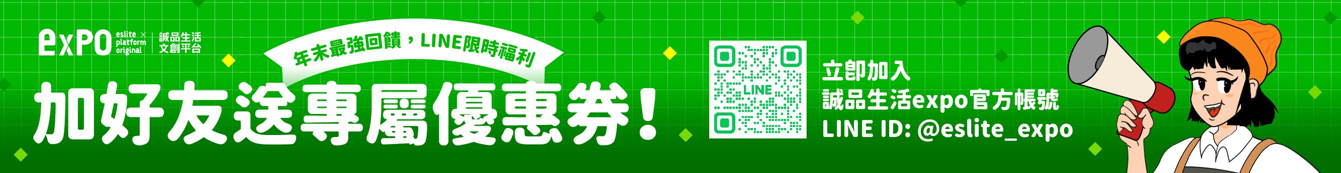 expo Line官方好友