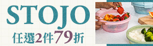 誠品【stojo】環保摺疊容器