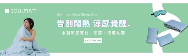 SOULMATT舒寐 | 台灣床墊職人品牌