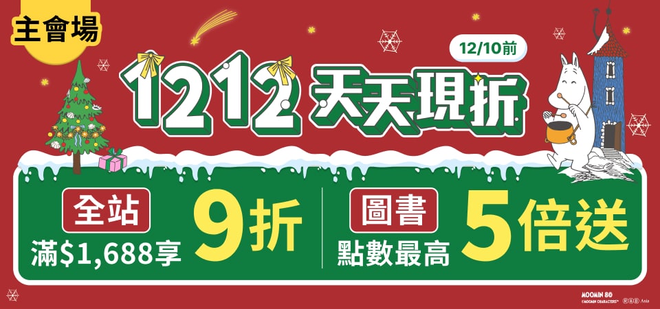 1212 奇幻禮物節