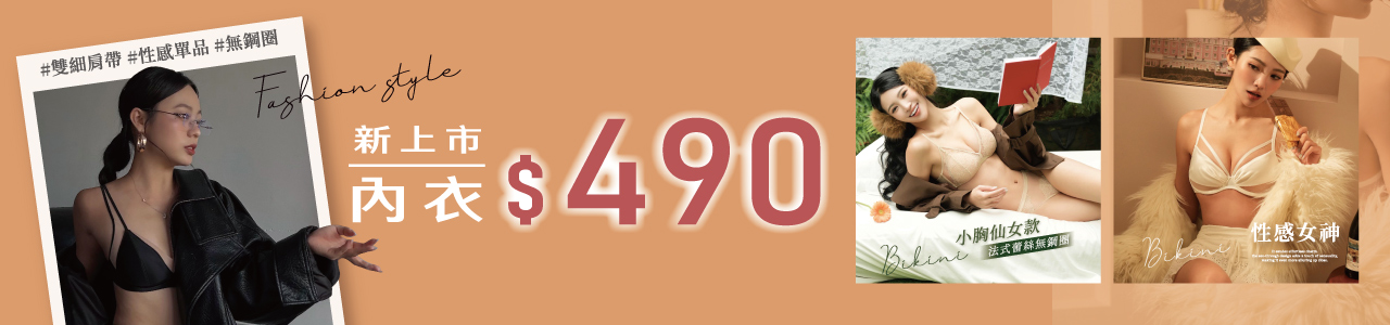 BIKINI  I 法式蕾絲款 VS 性感女神款