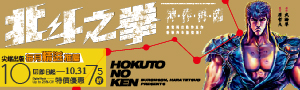 【尖端出版 每月精選推薦 #電子書】10月 - 北斗之拳 新裝完全版