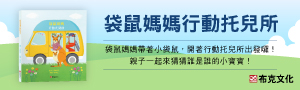 布克文化｜童書．繪本