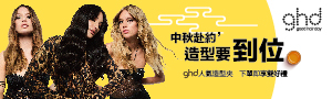 【ghd】英國頂級造型工具
