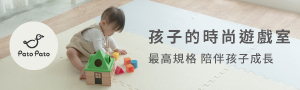 Pato Pato｜巧拼地墊、酵素清潔液，台灣製嬰幼兒用品