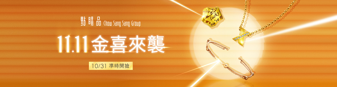 雙11預告