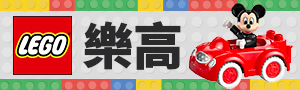 LEGO樂高積木｜挑戰創意極限｜全品牌8折起