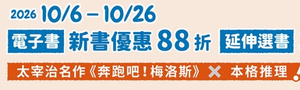 [ 殺人啦！梅洛斯先別跑 #電子書 ] 參展品85折起