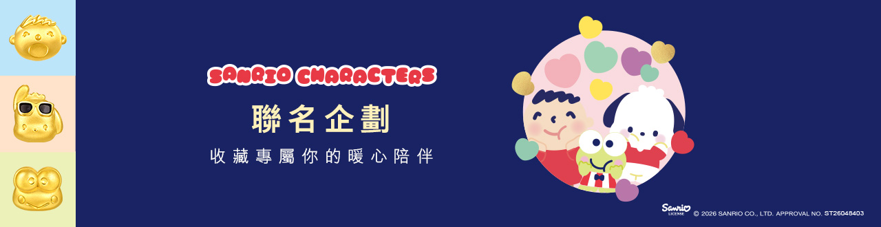 🎀三麗鷗聯名金飾