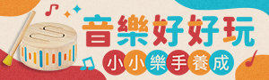 音樂好好玩．嬰幼童感統發展｜樂器玩具、手搖鈴