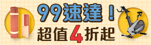 休閒館99速達，優惠快速通關