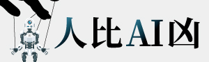 【人比AI凶】「精英日課」重磅講者萬維鋼：AI再強，你的微決策才是關鍵！
