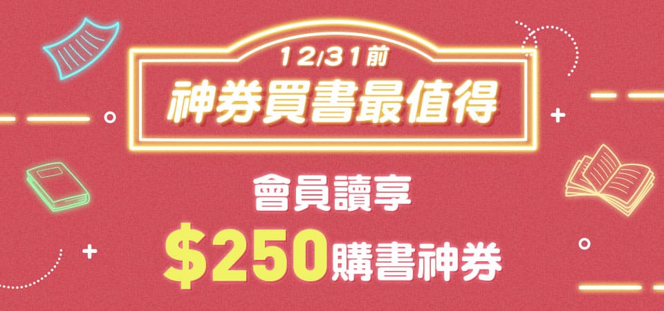 <會員日>圖書滿$1200折$100全會員塞券