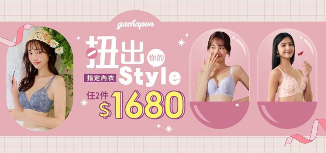 美胸內衣2件$1680