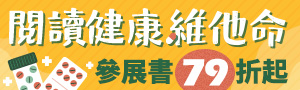 【閱讀健康維他命】診間聊天室
