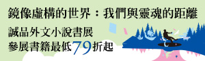 鏡像虛構的世界：我們與靈魂的距離 Reflecting Reality