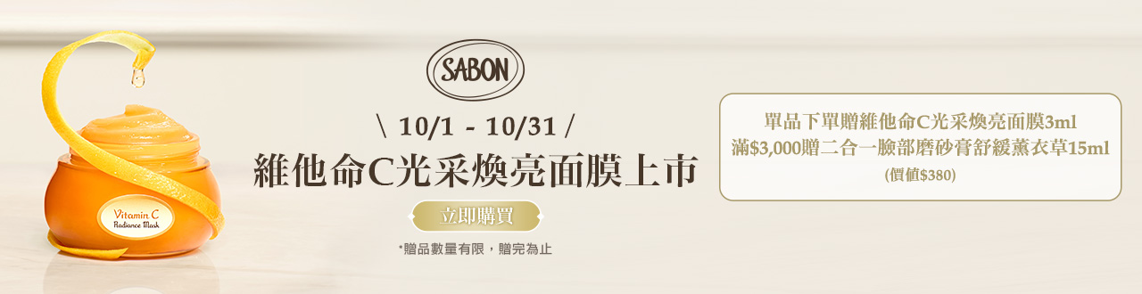 維他命C光采煥亮面膜