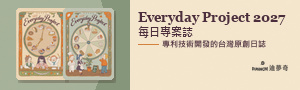 台灣設計｜Dimanche迪夢奇｜誠品推薦