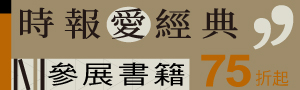 【時報愛經典】這是個閱讀的時代。