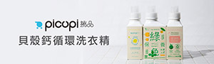 picupi挑品｜永續時尚&綠色生活