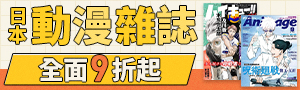 日本動漫電玩雜誌大集合！
