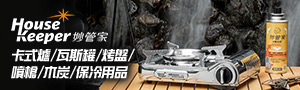 妙管家｜爐罐領航家