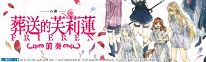 《葬送的芙莉蓮》2026/1/16第二季開播