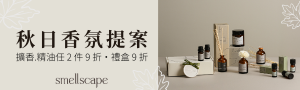 smellscape ❘ 台南在地的香氛品牌 | 氣味構築的景緻