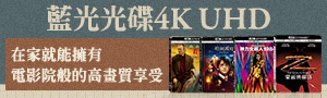超高畫質藍光光碟 4K UHD