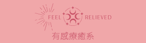 白沙屯天上聖母隨身香品
