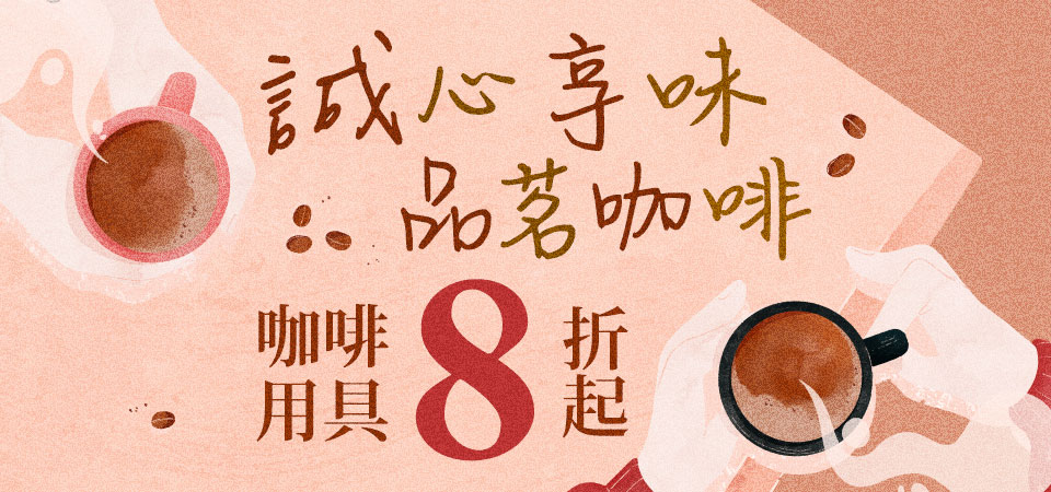 3C_誠心享味 品茗咖啡