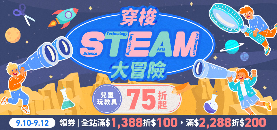 穿梭STEAM大冒險